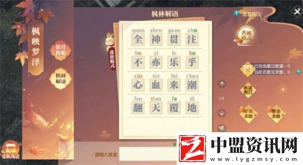 逆水寒秋日活動(dòng)楓映夢(mèng)澤活動(dòng)一覽