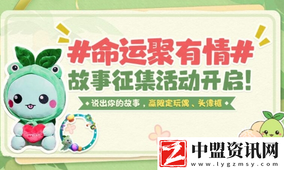 命運(yùn)方舟命運(yùn)聚有情故事征集活動(dòng)介紹