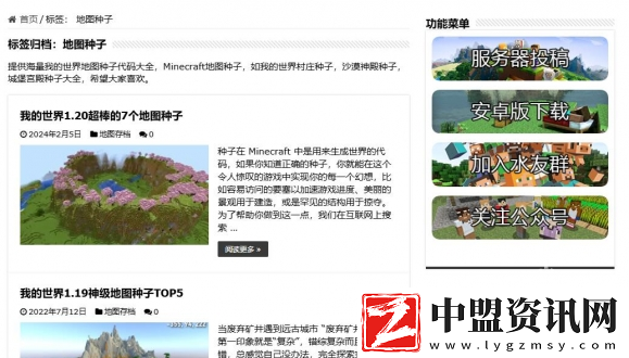 我的世界地圖種子查詢網(wǎng)站入口地址