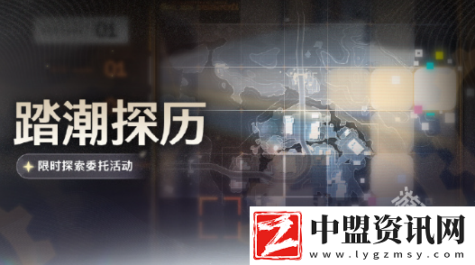 鳴潮踏潮探歷活動玩法介紹