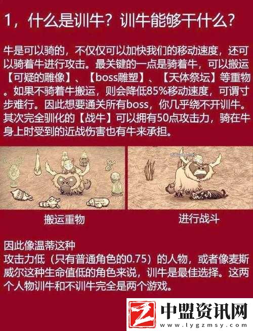 饑荒牛馴服必看！5個保姆級判斷技巧-再也不浪費時間！