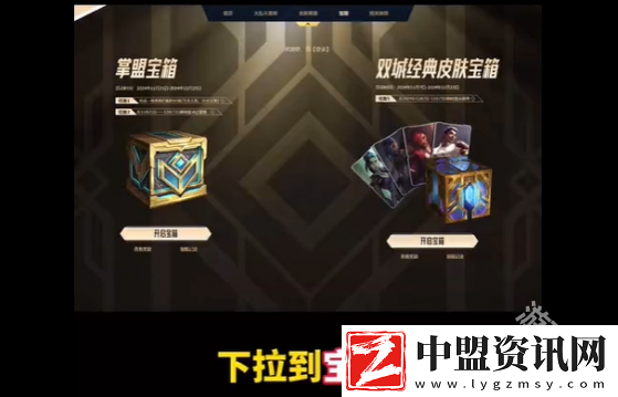 英雄聯(lián)盟雙城之戰(zhàn)皮膚獲取攻略