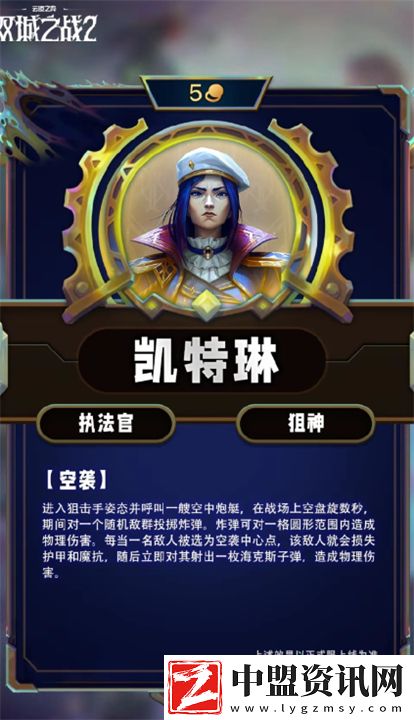 云頂之弈S13凱特琳技能效果介紹