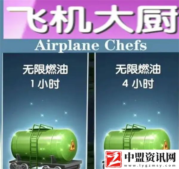 飛機(jī)大廚怎么獲取燃油