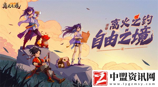 離火之境平民玩法指南