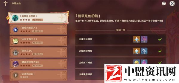 原神攻逐饗會第一關蔓草是他的箭滿獎勵陣容推薦
