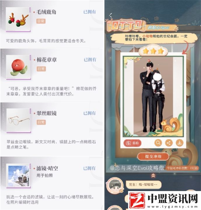 戀與深空怦然萌動第三天三星如何達(dá)成
