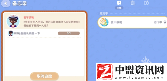 心動小鎮(zhèn)夜半驚魂任務(wù)攻略