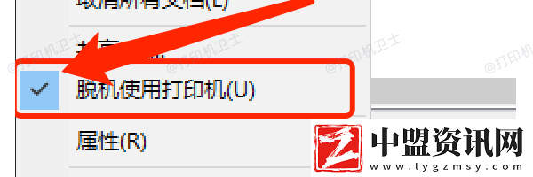 打印機狀態(tài)顯示脫機怎么解決