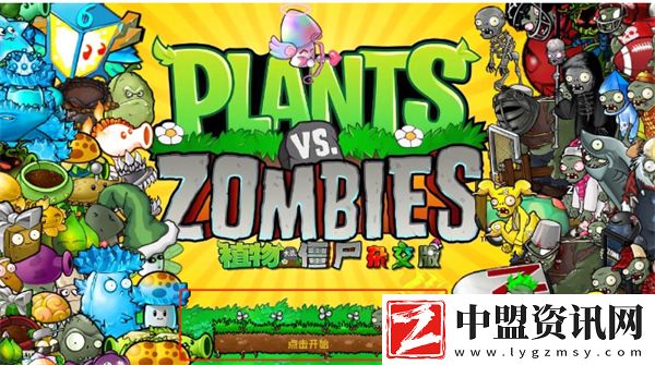 植物大戰(zhàn)僵尸雜交版瘋狂星期四兌換碼2024