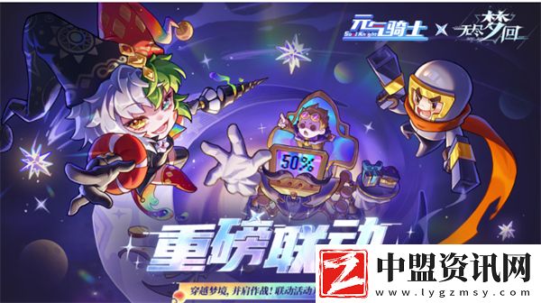 元?dú)怛T士無盡夢(mèng)回聯(lián)動(dòng)活動(dòng)幾時(shí)上線