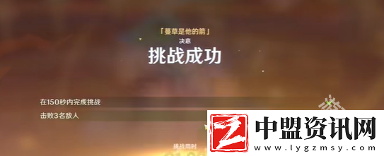 原神攻逐饗會(huì)蔓草是他的箭怎么過