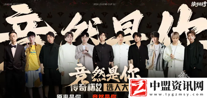 lol老頭杯S2陣容介紹