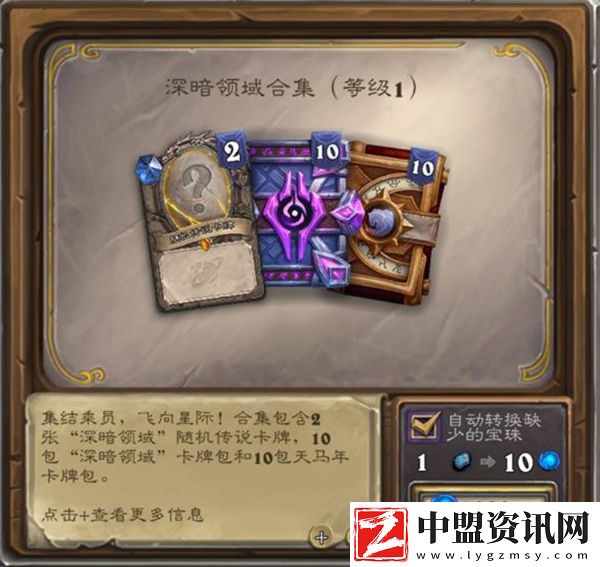 爐石傳說(shuō)深暗領(lǐng)域商店新增商品一覽