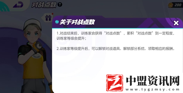 寶可夢大集結對戰(zhàn)點數(shù)怎么獲得
