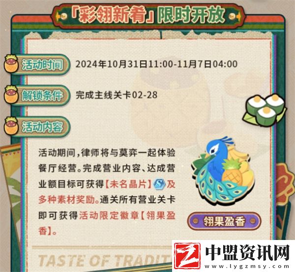 未定事件簿彩翎新肴限時(shí)活動(dòng)怎么玩