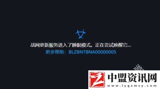 戰(zhàn)網(wǎng)更新服務(wù)進入了睡眠模式怎么解決