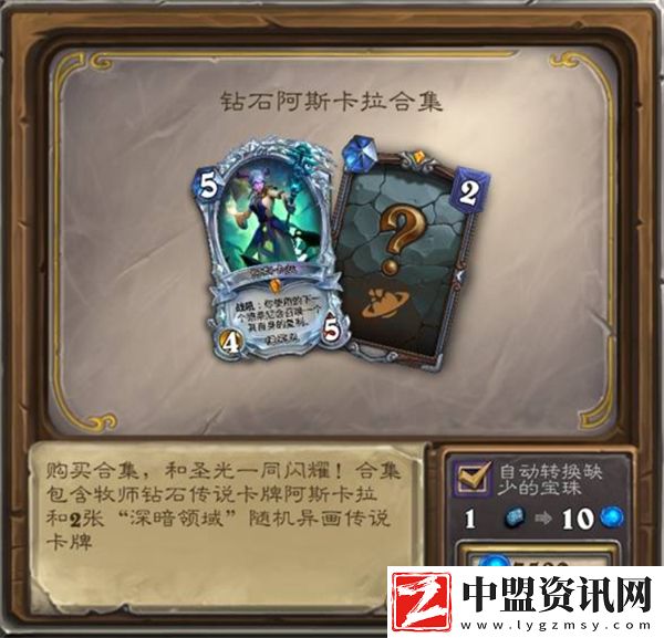 爐石傳說(shuō)深暗領(lǐng)域商店新增商品一覽