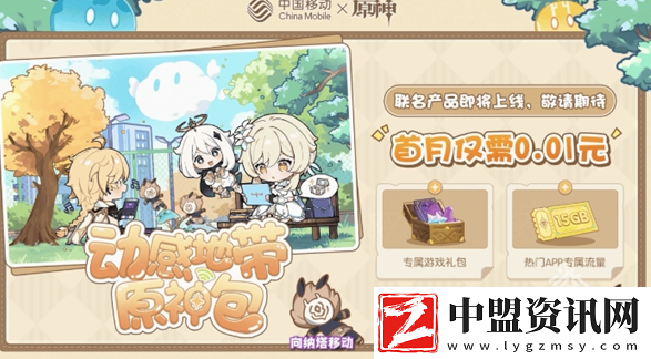 原神5.2聯(lián)動(dòng)介紹