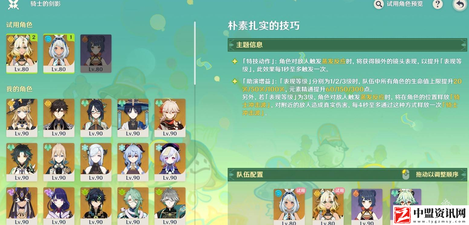 原神騎士的劍影第一天怎么配隊