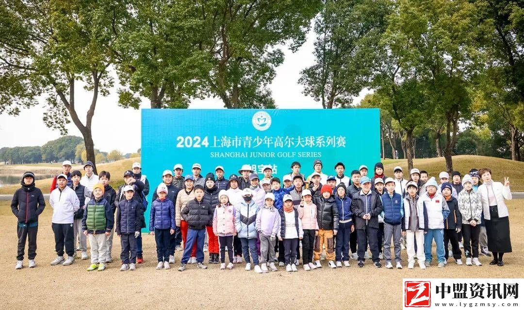 耀夢前行-共鑒青春-2024上海青少年高爾夫球系列賽