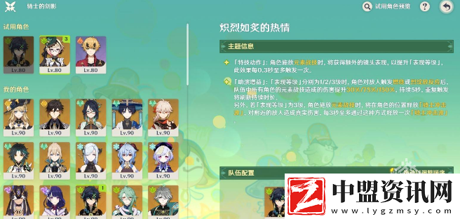 原神騎士的劍影第四天怎么配隊(duì)