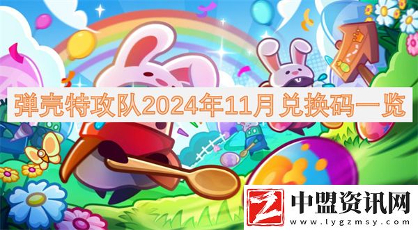 彈殼特攻隊2024年11月兌換碼一覽