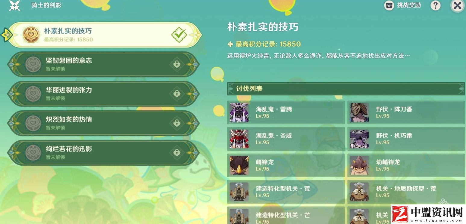 原神騎士的劍影第一天怎么配隊