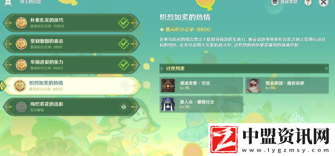 原神騎士的劍影第四天怎么配隊(duì)