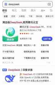 deepseek和元寶哪個厲害