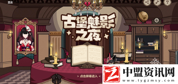 崩壞3古堡魅影之夜活動入口地址