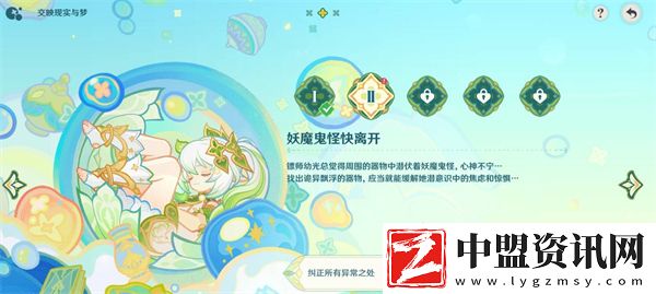 原神交映現(xiàn)實(shí)與夢(mèng)第二天怎么過