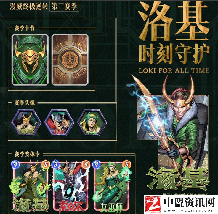 漫威終極逆轉(zhuǎn)S3賽季洛基時(shí)刻守護(hù)上線時(shí)間一覽