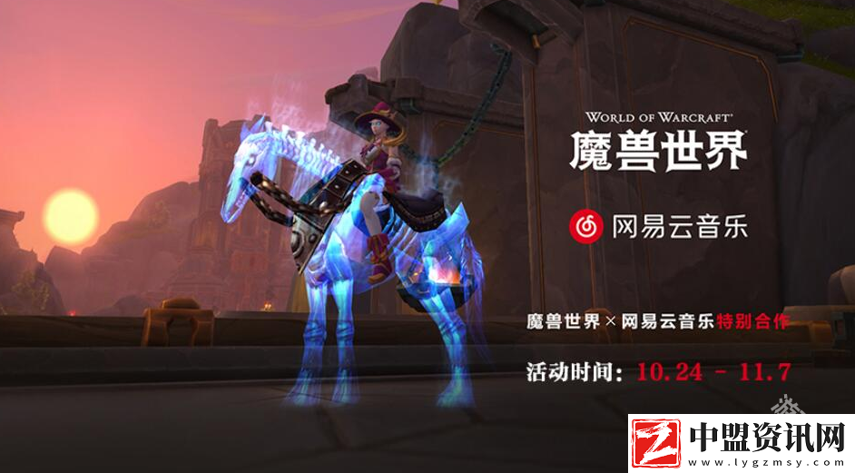 魔獸世界網(wǎng)易云聯(lián)動時(shí)間介紹