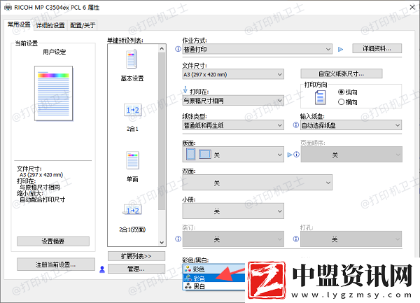 打印機(jī)怎么設(shè)置彩色打印