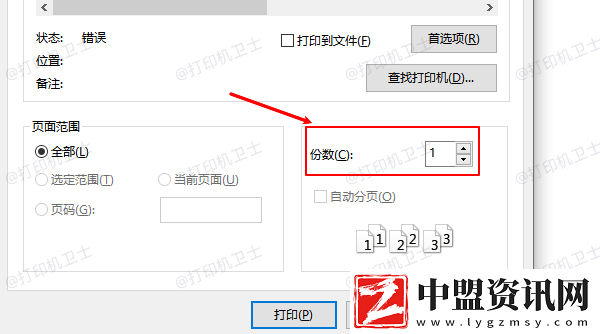打印機(jī)怎么設(shè)置打印張數(shù)