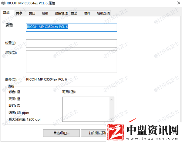 電腦連接打印機(jī)無法打印是怎么回事