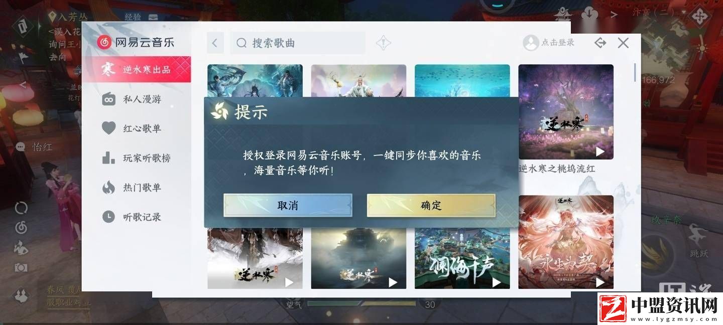 逆水寒手游內(nèi)置網(wǎng)易云音樂再升級-游戲聽歌新體驗來襲！