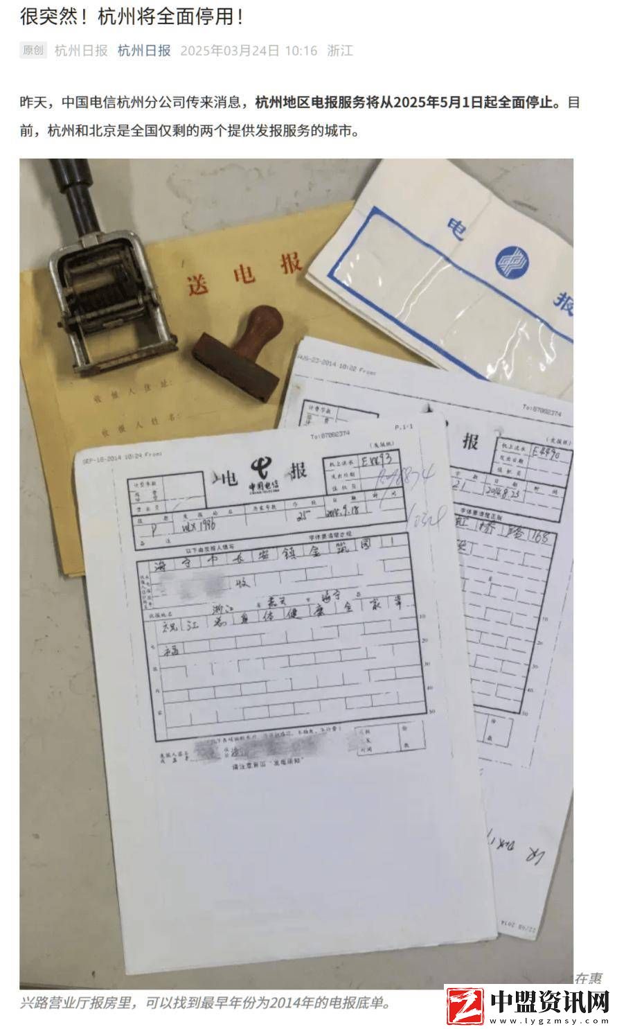 杭州電報服務(wù)即將成歷史-全國僅剩北京堅守