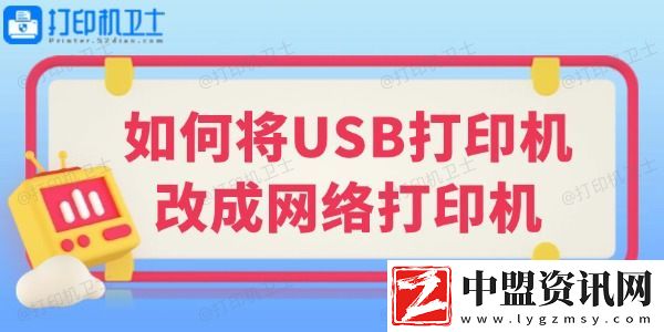 如何將USB打印機(jī)改成網(wǎng)絡(luò)打印機(jī)-小白也能學(xué)會(huì)的教程
