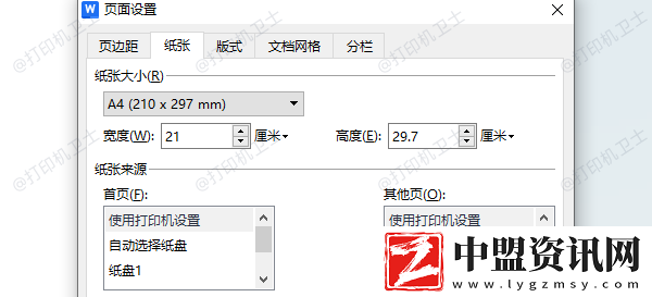 打印有白邊怎么去掉