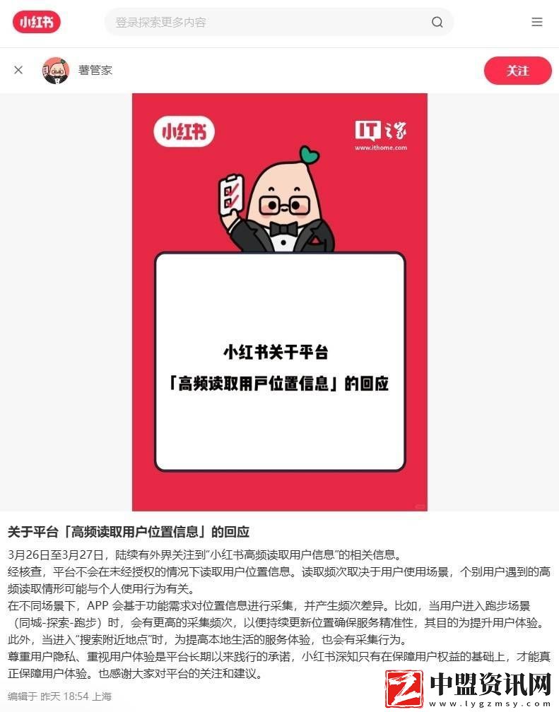 小紅書后臺(tái)讀取信息頻度高-用戶隱私保護(hù)成焦點(diǎn)