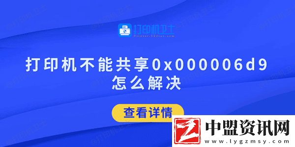 打印機不能共享0x000006d9怎么解決-試試這5招