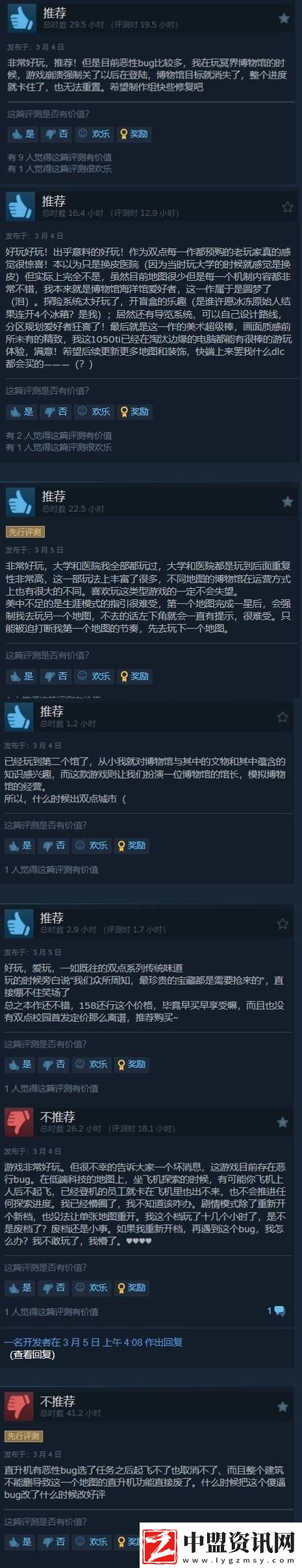 雙點(diǎn)博物館Steam好評(píng)如潮！延續(xù)系列一貫風(fēng)格