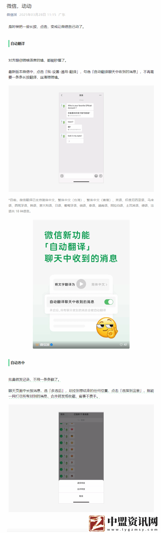 微信升級(jí)：自動(dòng)翻譯18種語(yǔ)言-批量轉(zhuǎn)發(fā)更便捷！