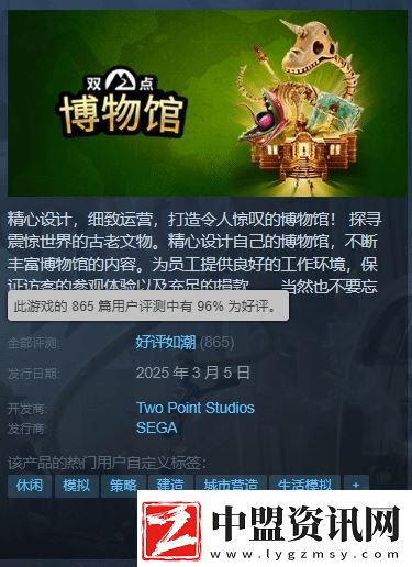 雙點(diǎn)博物館Steam好評(píng)如潮！延續(xù)系列一貫風(fēng)格