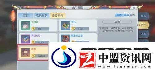擇天記手游怎么結(jié)婚