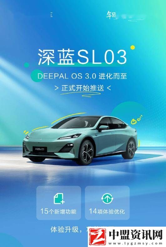 深藍(lán)SL03升級(jí)DEEPAL-OS-3.0-15大新功能來(lái)襲-手機(jī)投屏成亮點(diǎn)！