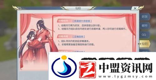 擇天記手游怎么結(jié)婚