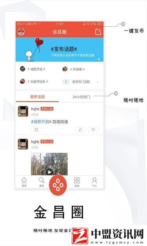今日金昌app下載安裝